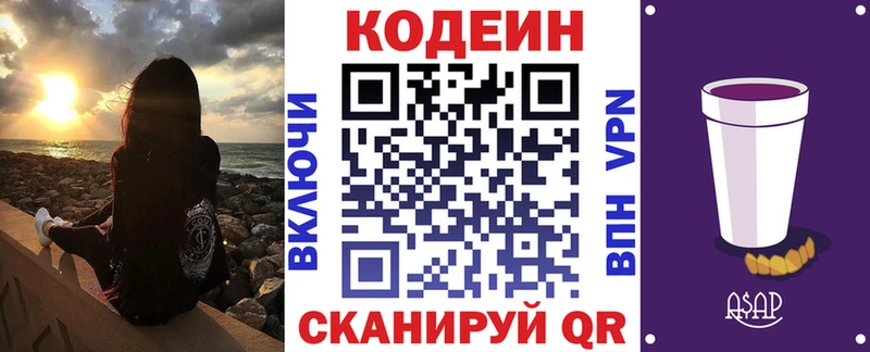 Кодеин напиток Lean (лин) Краснознаменск
